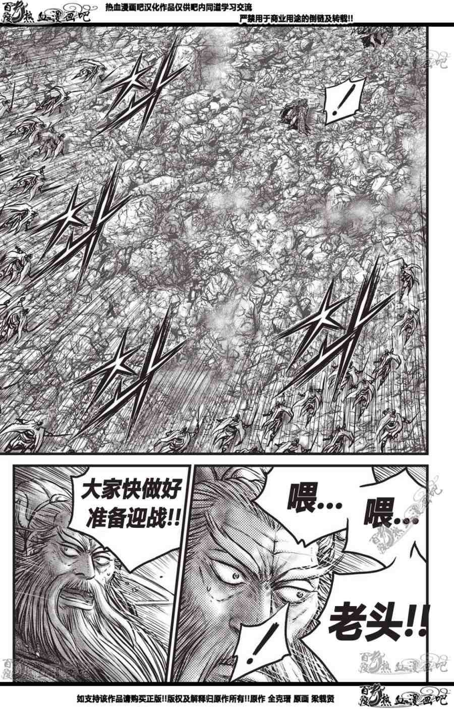 《热血江湖》漫画最新章节第560话免费下拉式在线观看章节第【18】张图片