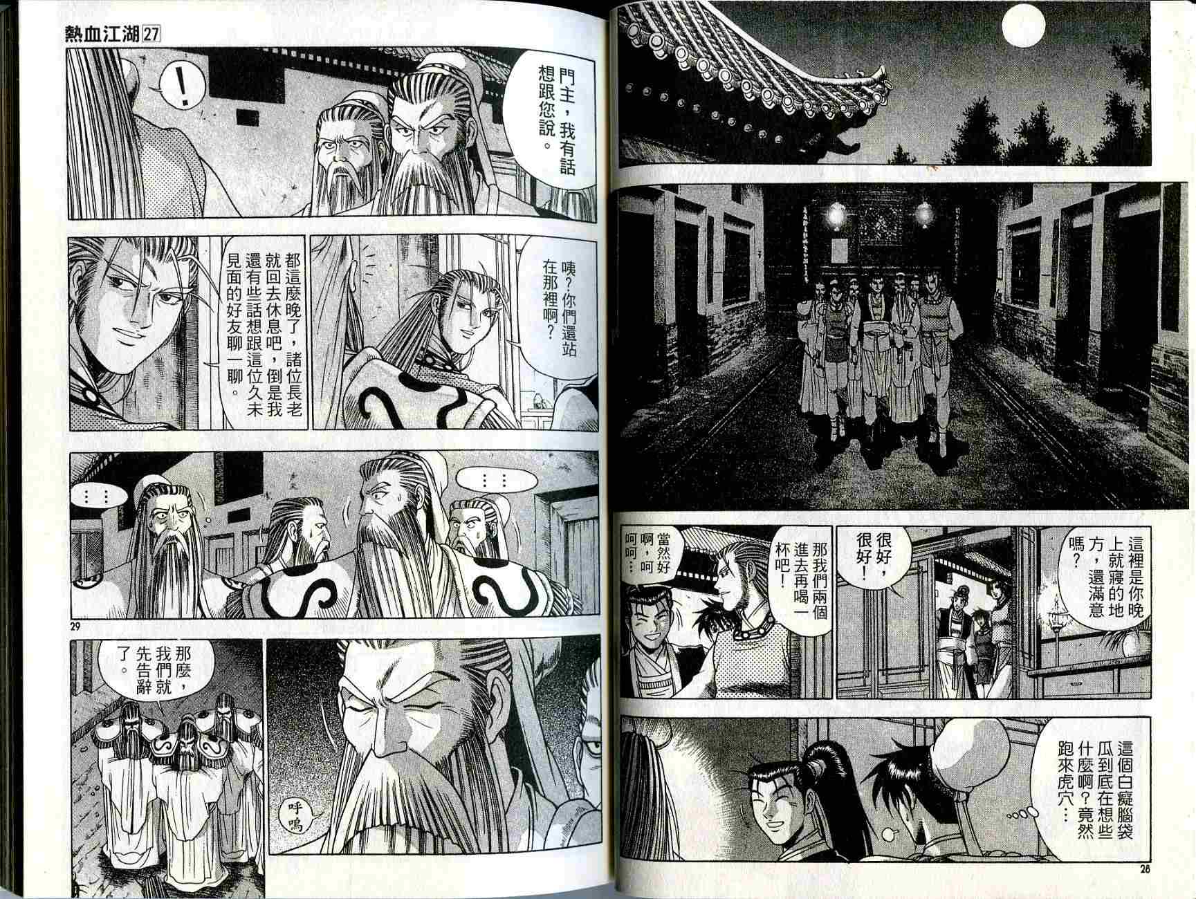 《热血江湖》漫画最新章节第27卷免费下拉式在线观看章节第【15】张图片