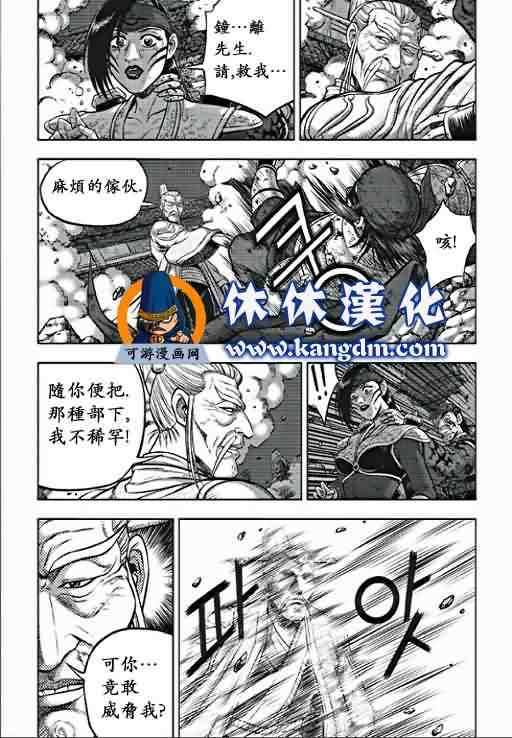 《热血江湖》漫画最新章节第355话免费下拉式在线观看章节第【15】张图片