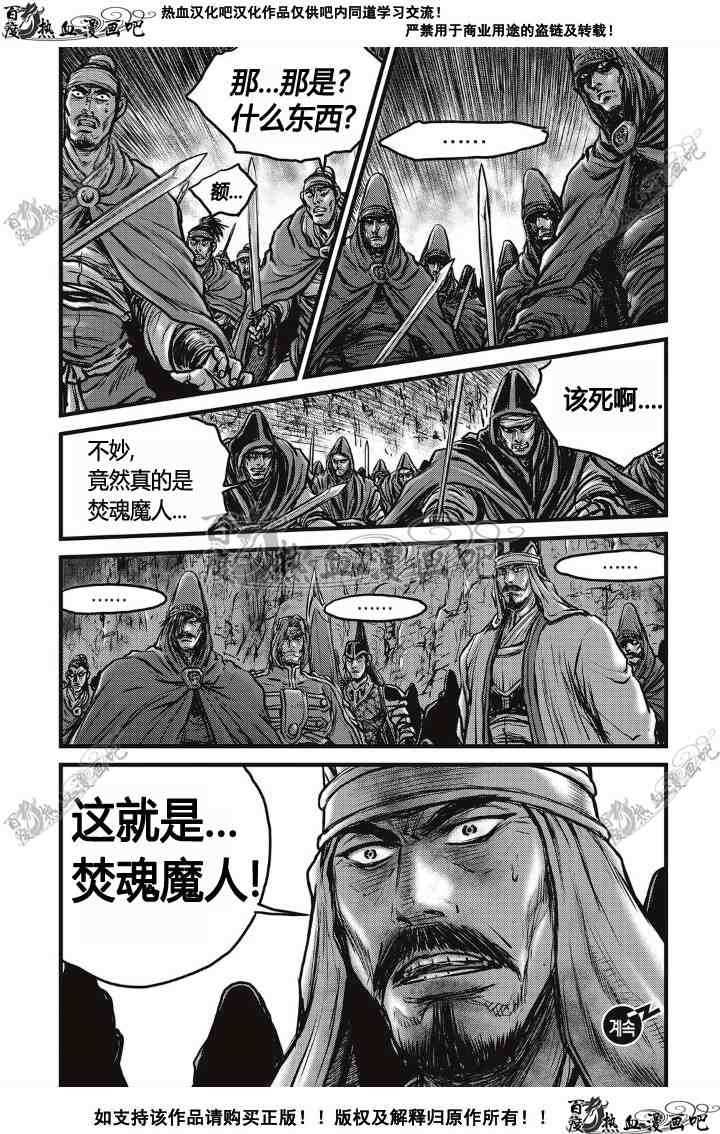 《热血江湖》漫画最新章节第497话免费下拉式在线观看章节第【28】张图片