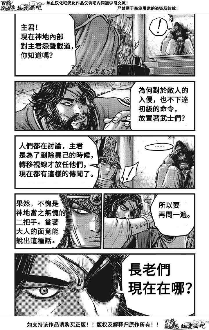 《热血江湖》漫画最新章节第536话免费下拉式在线观看章节第【10】张图片