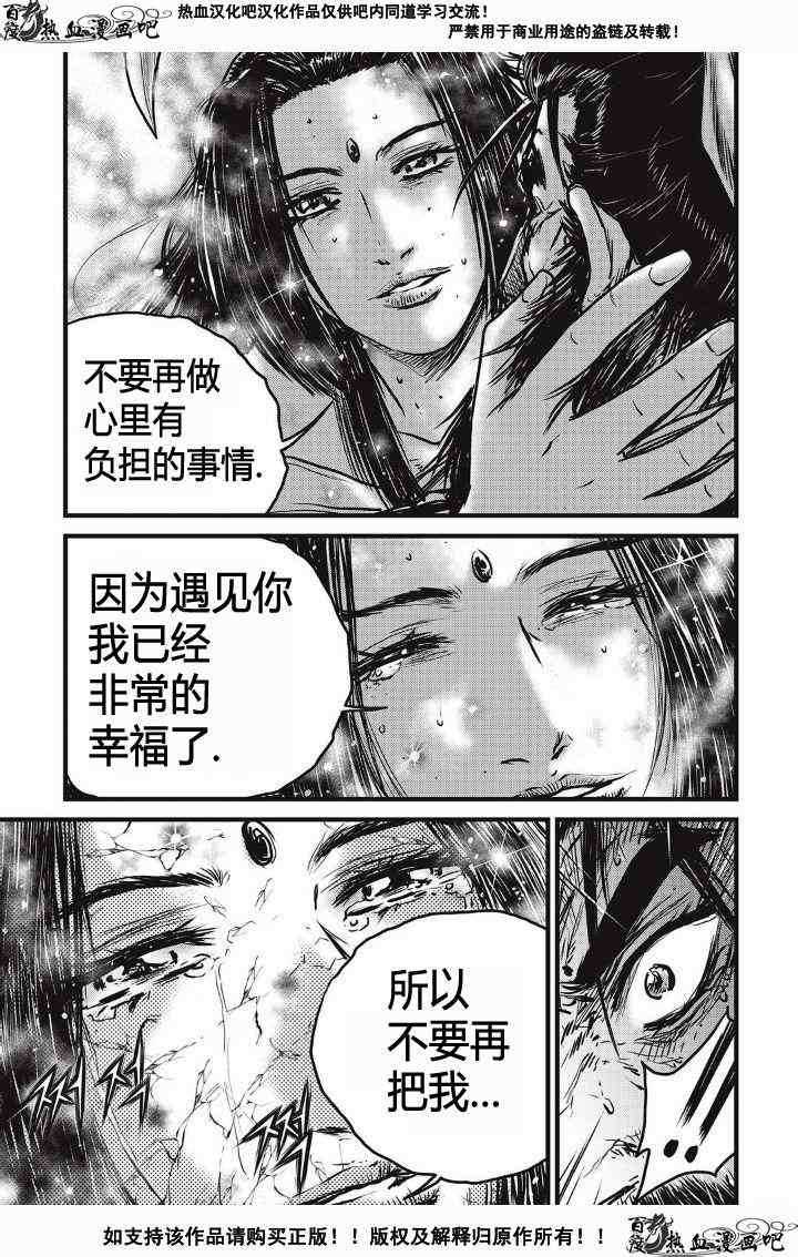 《热血江湖》漫画最新章节第481话免费下拉式在线观看章节第【7】张图片