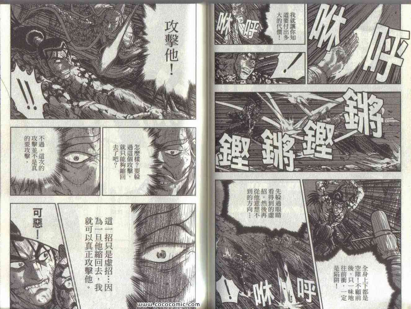 《热血江湖》漫画最新章节第51卷免费下拉式在线观看章节第【39】张图片