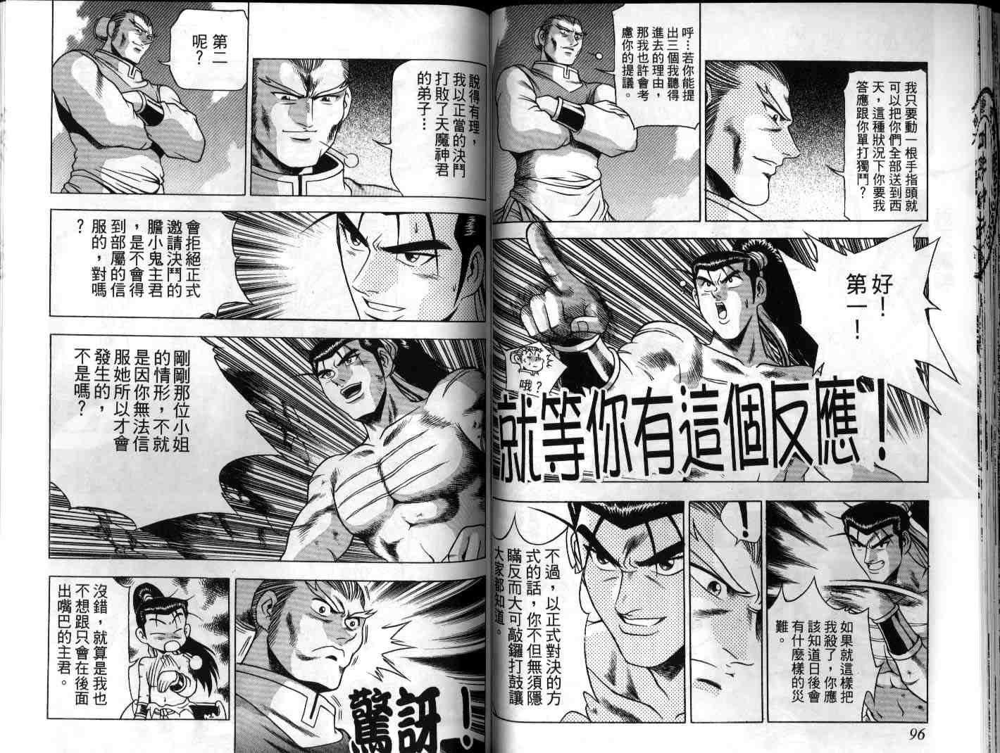 《热血江湖》漫画最新章节第22卷免费下拉式在线观看章节第【49】张图片