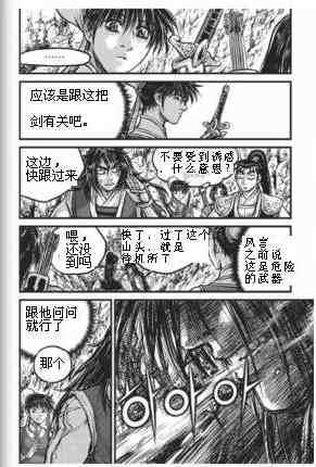 《热血江湖》漫画最新章节第433话免费下拉式在线观看章节第【4】张图片