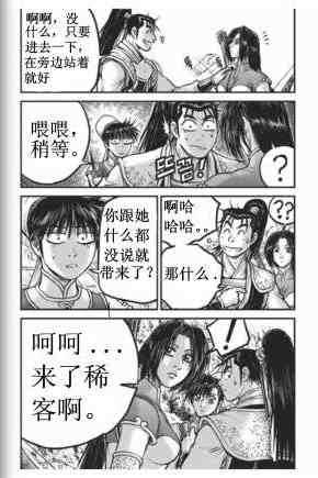 《热血江湖》漫画最新章节第431话免费下拉式在线观看章节第【1】张图片