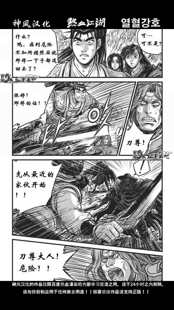 《热血江湖》漫画最新章节第460话免费下拉式在线观看章节第【3】张图片