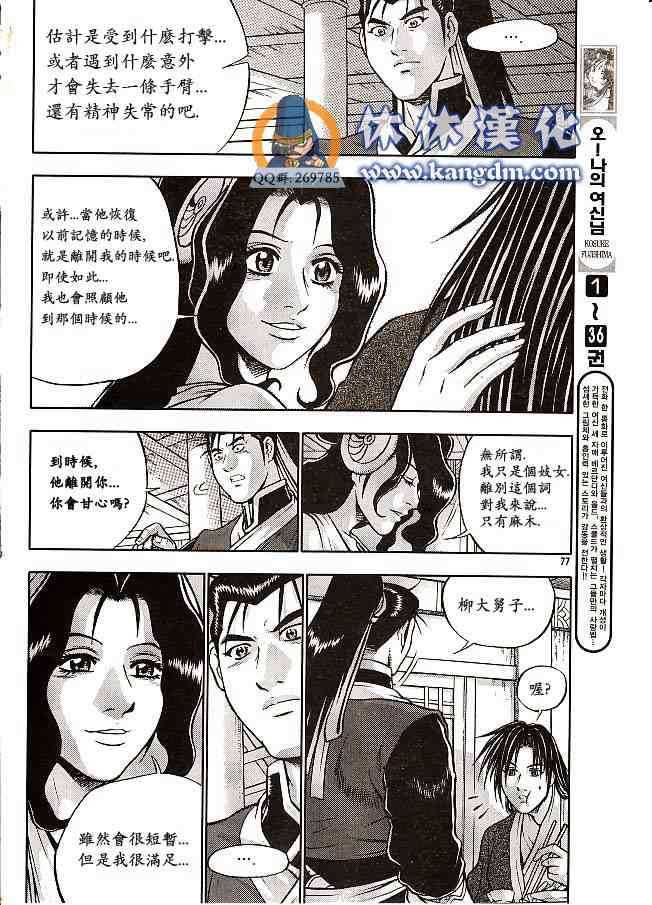 《热血江湖》漫画最新章节第333话免费下拉式在线观看章节第【3】张图片