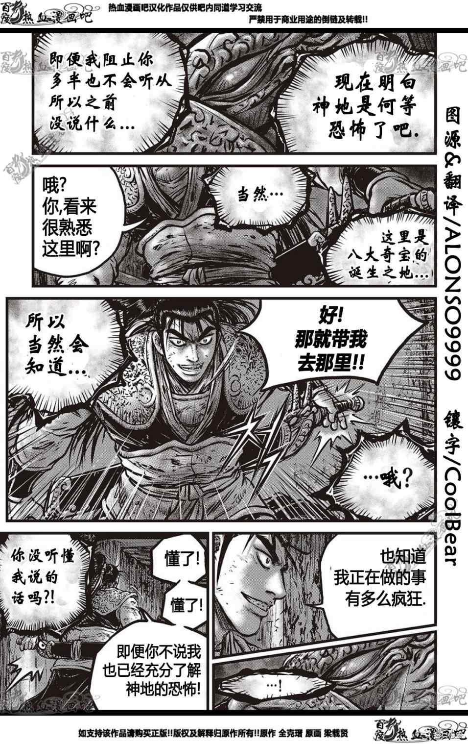 《热血江湖》漫画最新章节第578话免费下拉式在线观看章节第【4】张图片