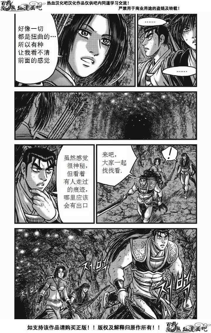 《热血江湖》漫画最新章节第476话免费下拉式在线观看章节第【17】张图片