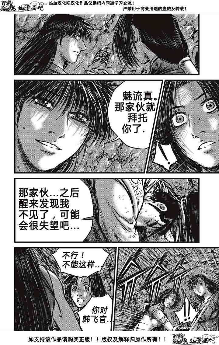 《热血江湖》漫画最新章节第492话免费下拉式在线观看章节第【24】张图片