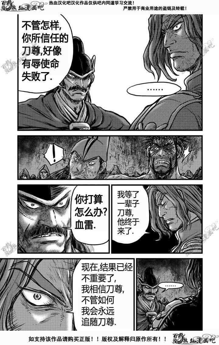 《热血江湖》漫画最新章节第495话免费下拉式在线观看章节第【11】张图片