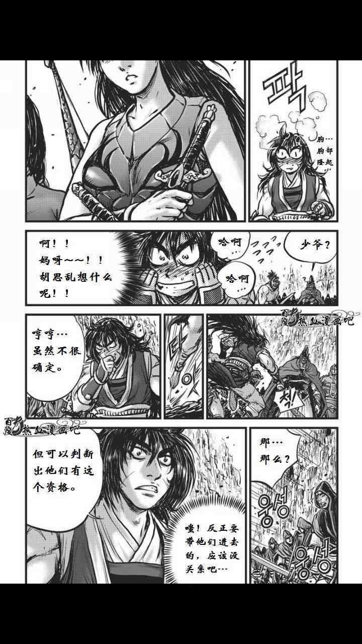 《热血江湖》漫画最新章节第459话免费下拉式在线观看章节第【2】张图片