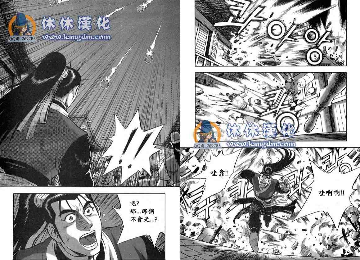 《热血江湖》漫画最新章节第334话免费下拉式在线观看章节第【12】张图片