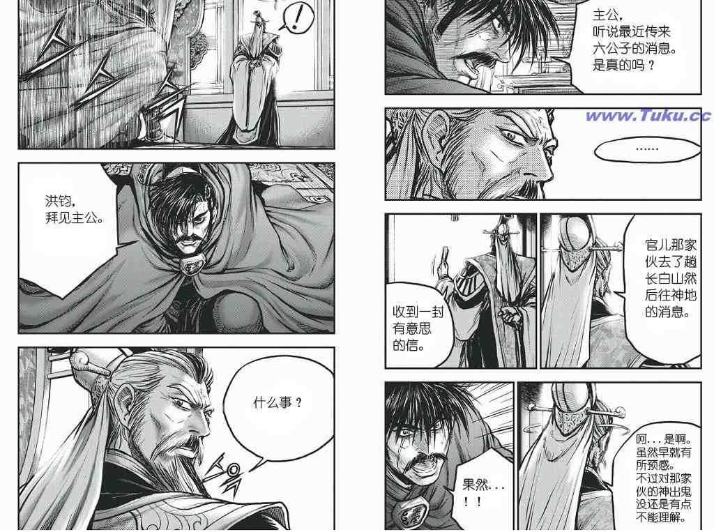 《热血江湖》漫画最新章节第418话免费下拉式在线观看章节第【16】张图片