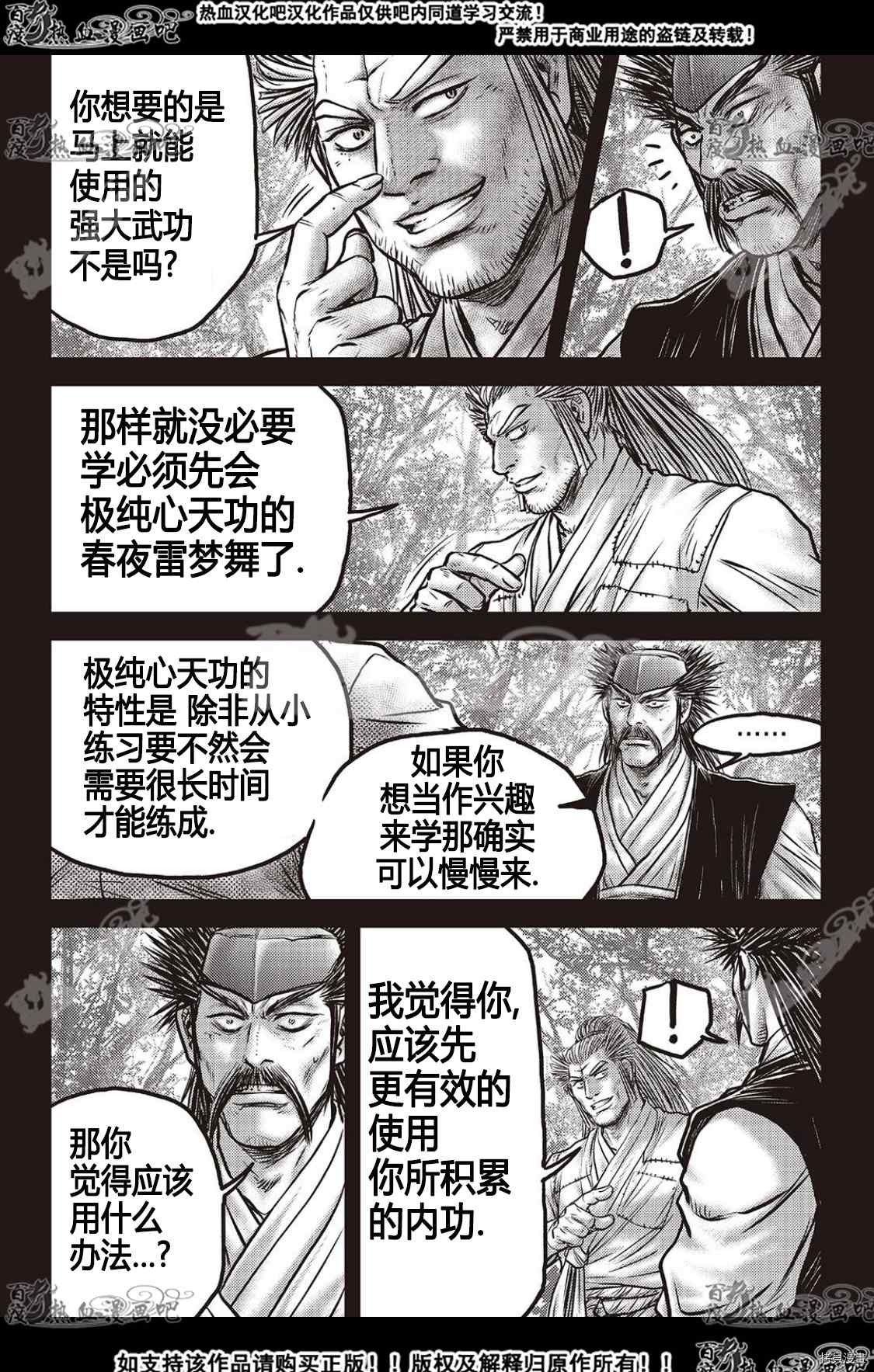 《热血江湖》漫画最新章节第589话免费下拉式在线观看章节第【3】张图片