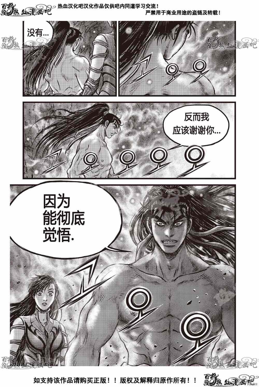 《热血江湖》漫画最新章节第609话免费下拉式在线观看章节第【12】张图片