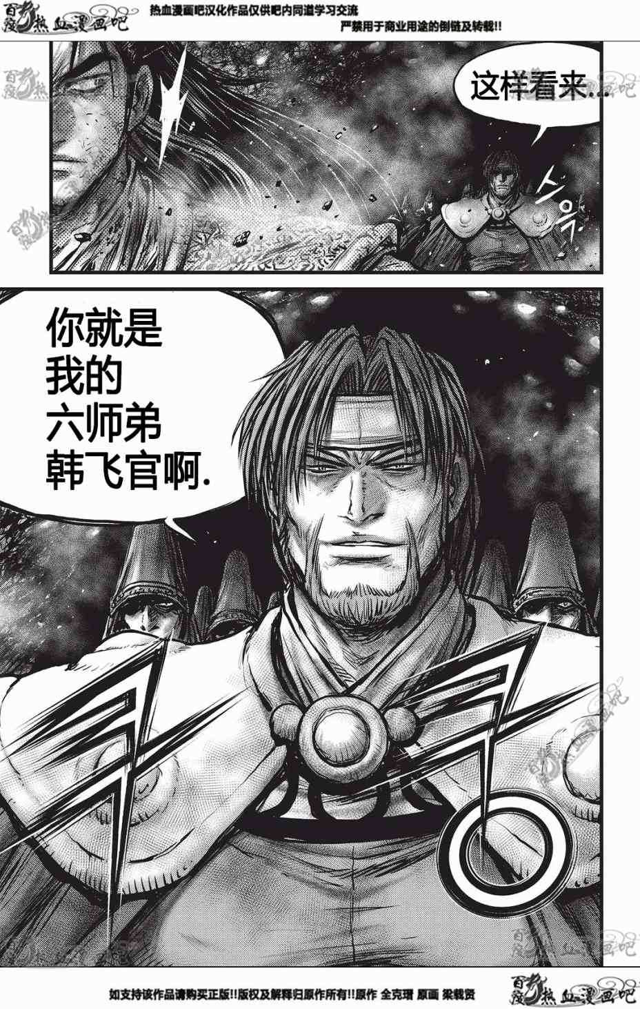 《热血江湖》漫画最新章节第550话免费下拉式在线观看章节第【12】张图片