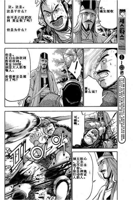 《热血江湖》漫画最新章节第323话免费下拉式在线观看章节第【10】张图片