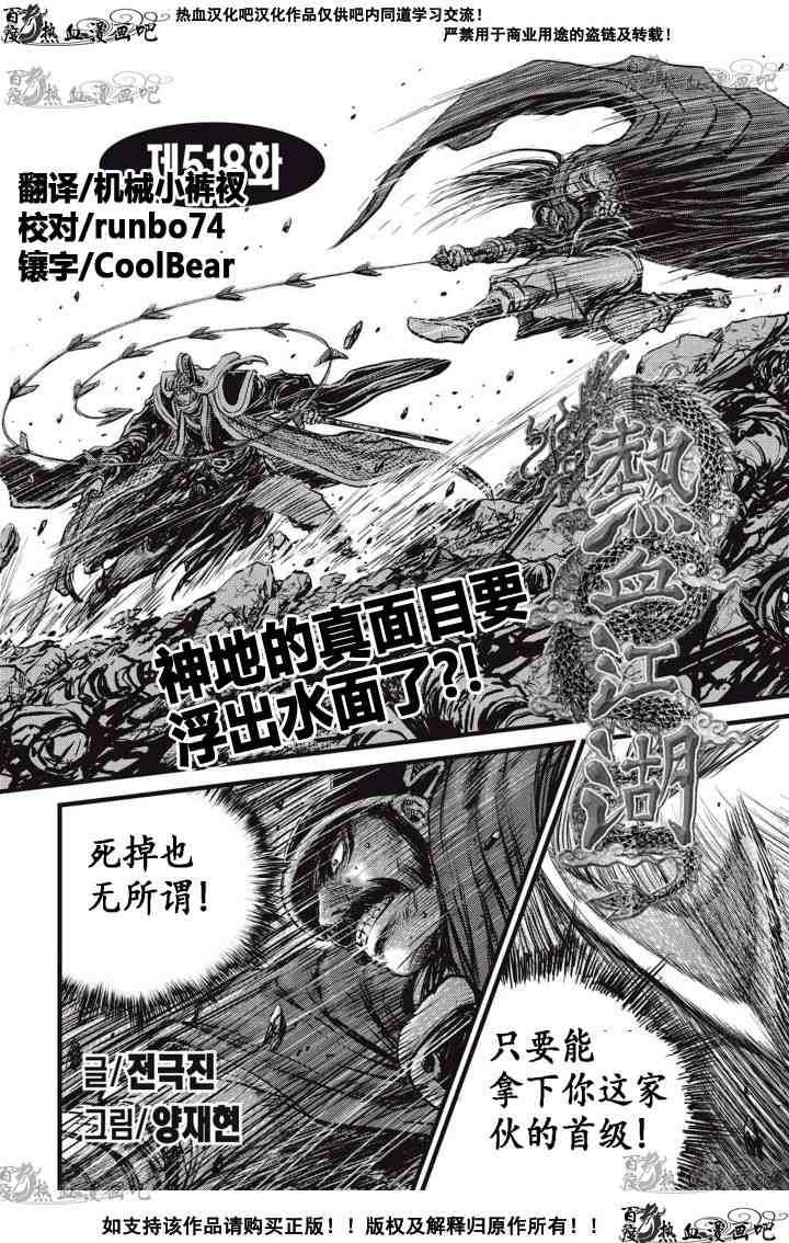 《热血江湖》漫画最新章节第518话免费下拉式在线观看章节第【1】张图片