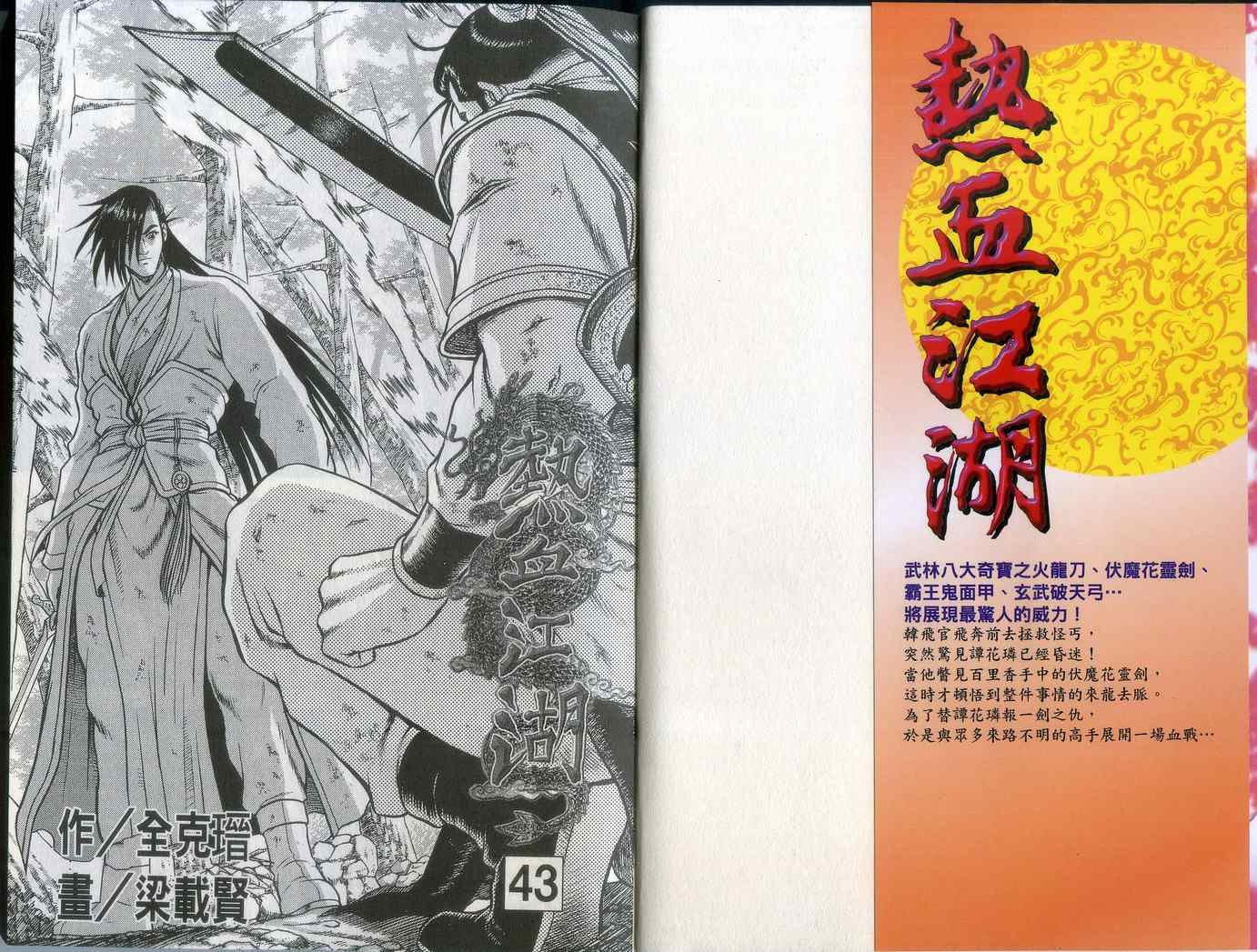 《热血江湖》漫画最新章节第43卷免费下拉式在线观看章节第【3】张图片