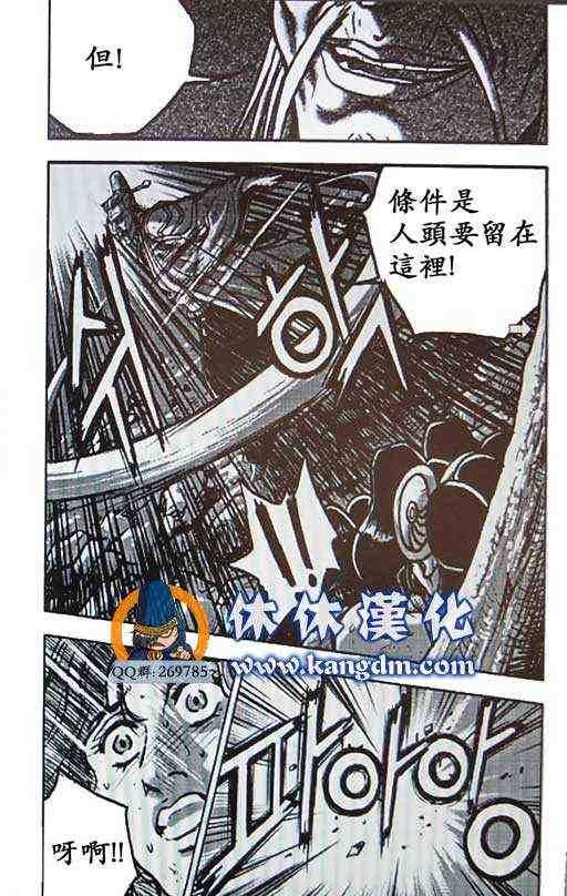 《热血江湖》漫画最新章节第359话免费下拉式在线观看章节第【9】张图片