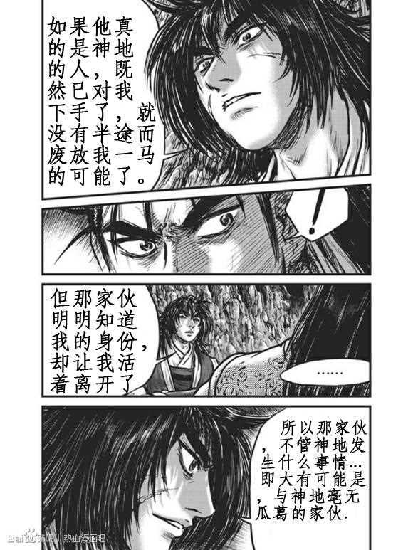 《热血江湖》漫画最新章节第440话免费下拉式在线观看章节第【7】张图片