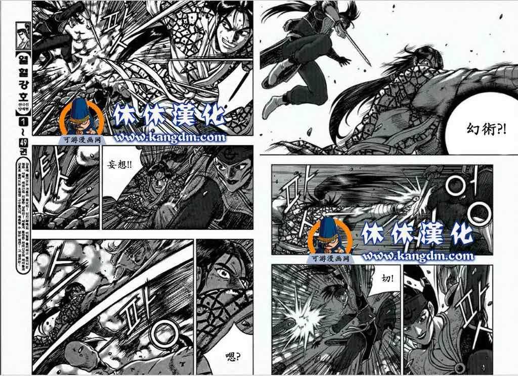 《热血江湖》漫画最新章节第349话免费下拉式在线观看章节第【2】张图片