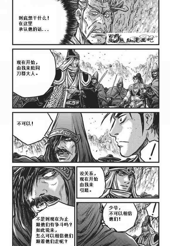 《热血江湖》漫画最新章节第471话免费下拉式在线观看章节第【22】张图片