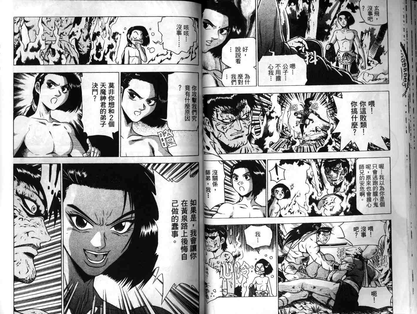 《热血江湖》漫画最新章节第23卷免费下拉式在线观看章节第【23】张图片