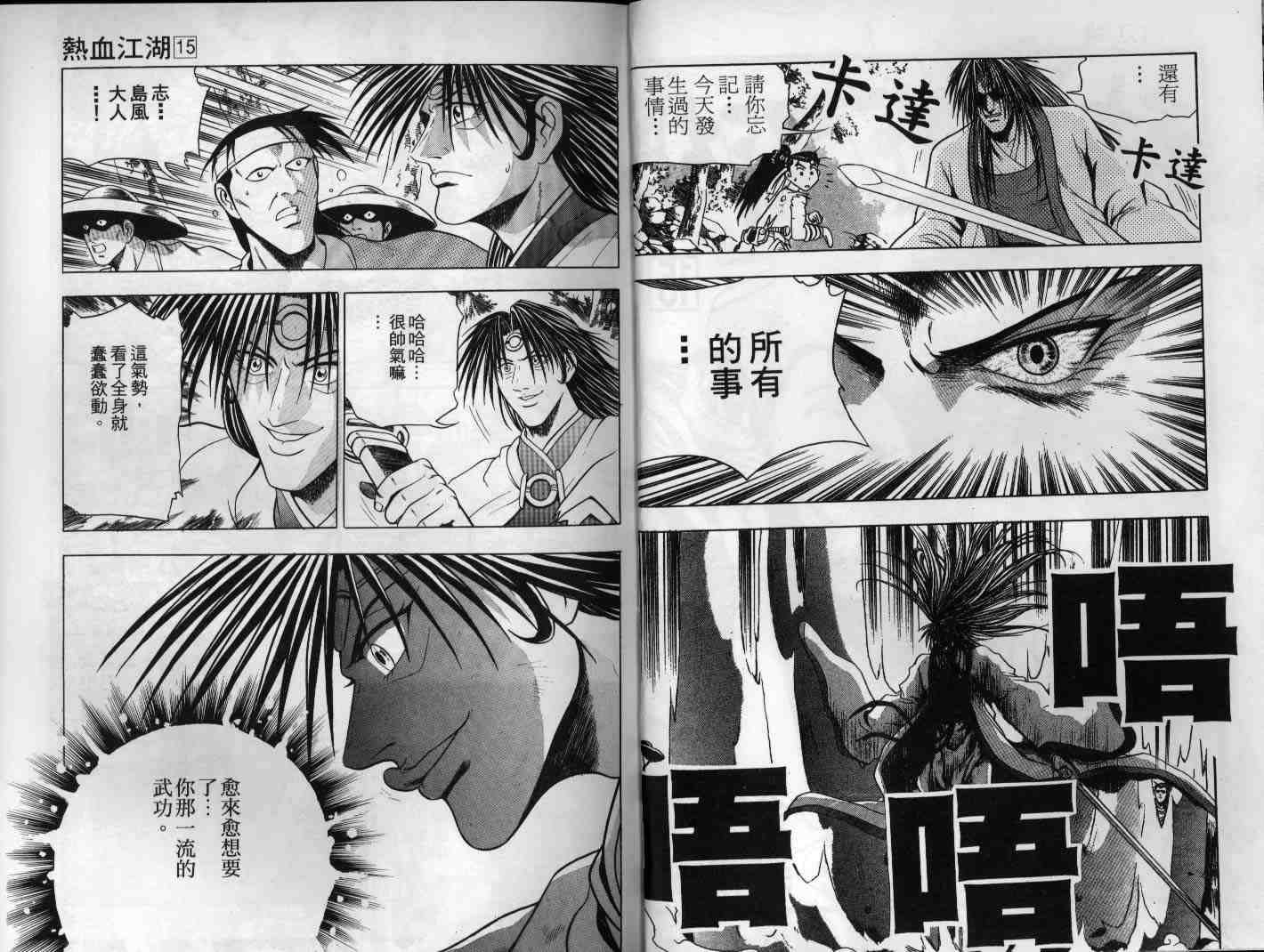 《热血江湖》漫画最新章节第15卷免费下拉式在线观看章节第【3】张图片