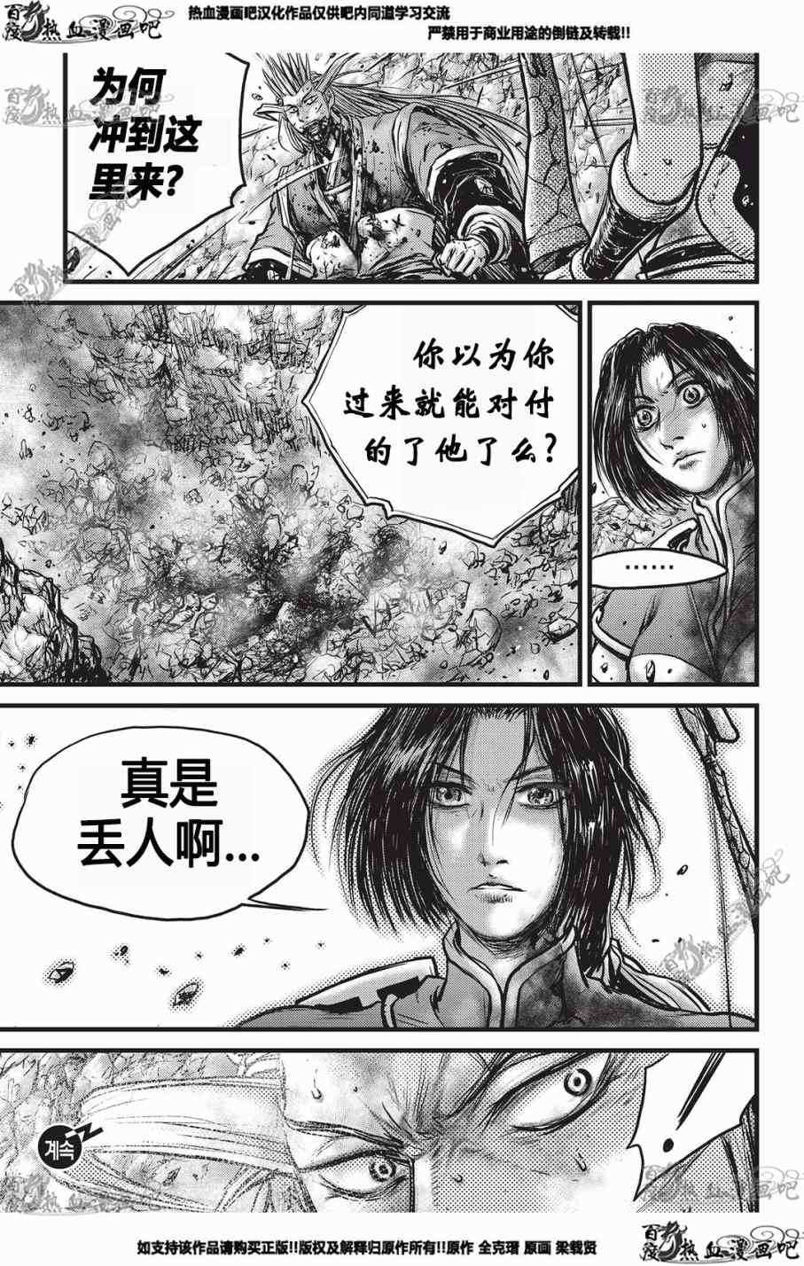 《热血江湖》漫画最新章节第552话免费下拉式在线观看章节第【31】张图片