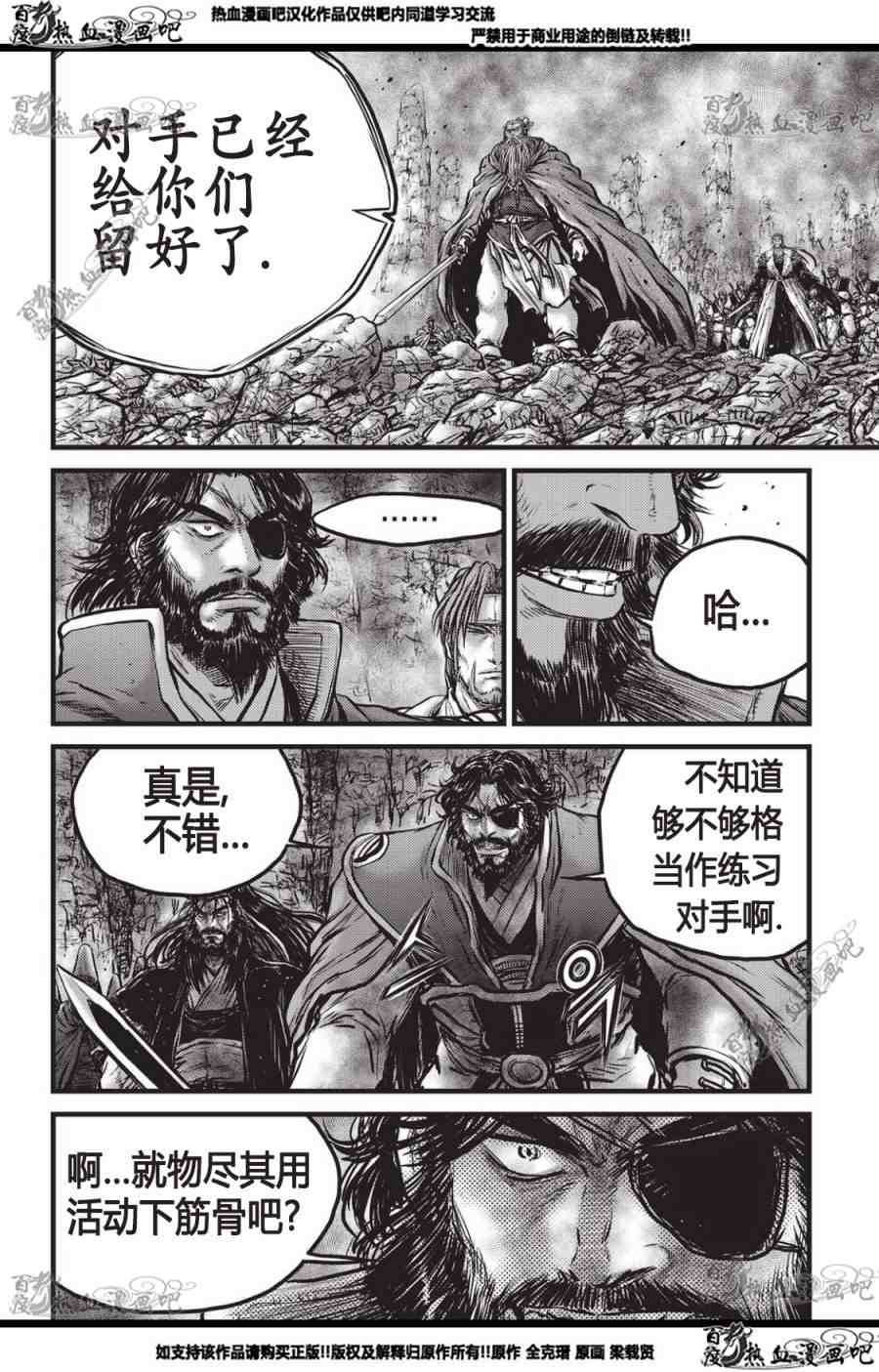 《热血江湖》漫画最新章节第560话免费下拉式在线观看章节第【15】张图片