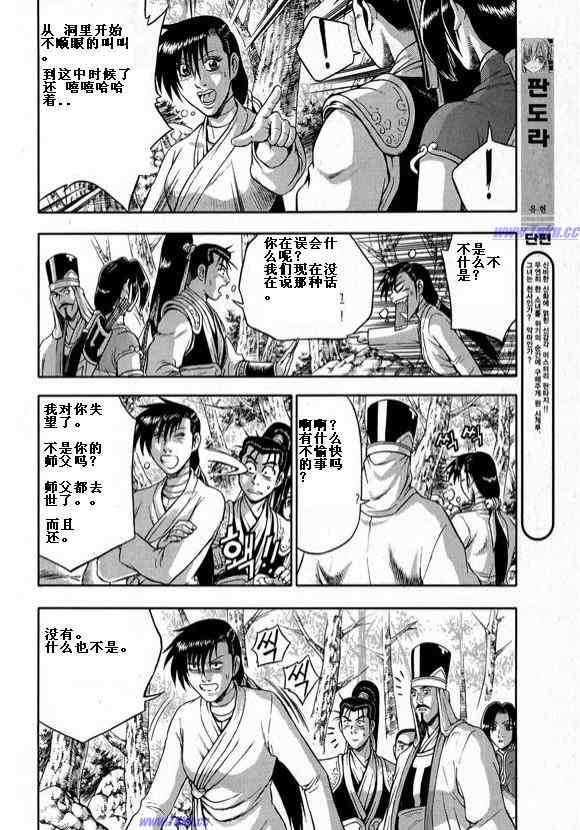 《热血江湖》漫画最新章节第317话免费下拉式在线观看章节第【20】张图片