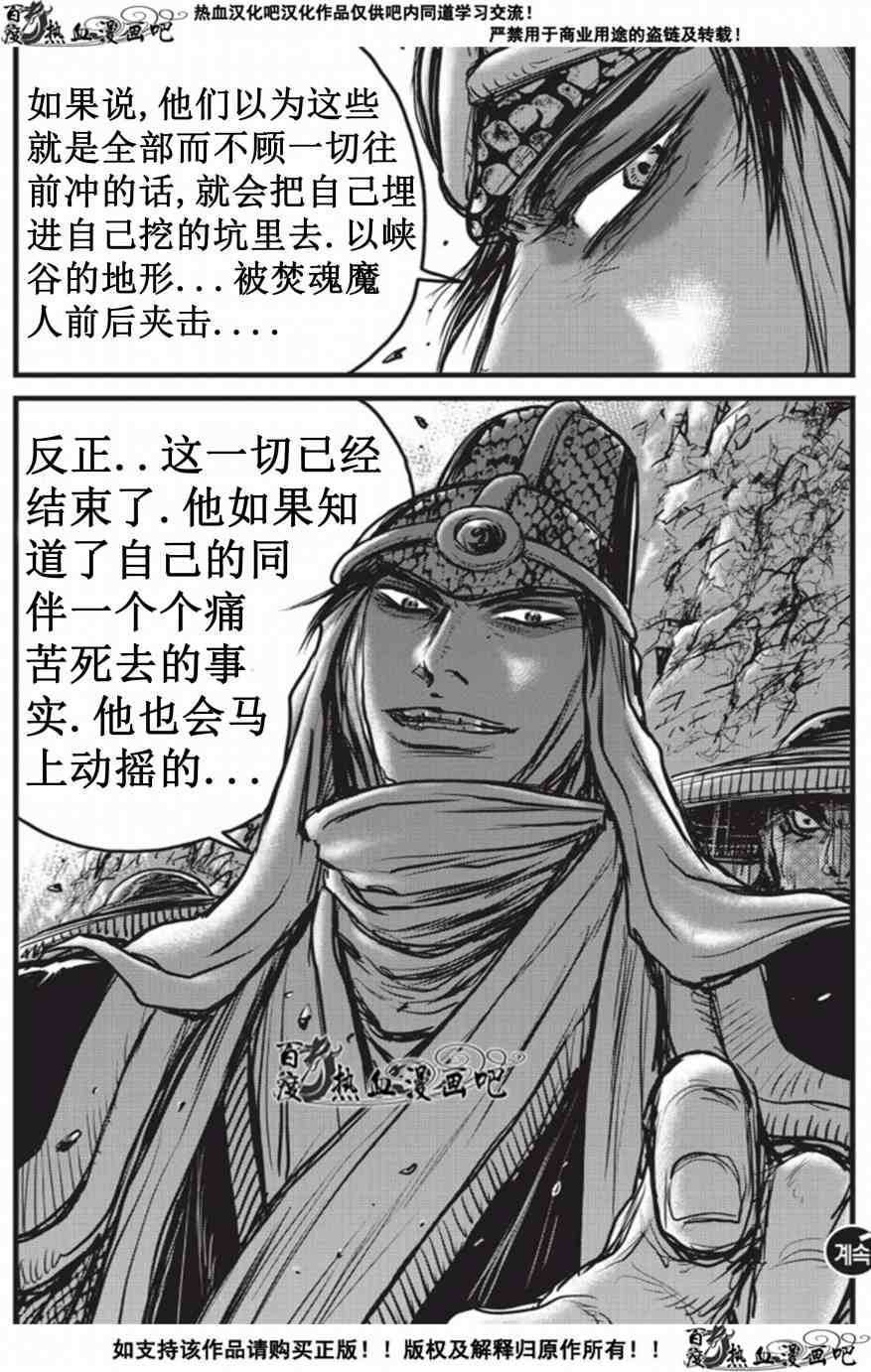 《热血江湖》漫画最新章节第509话免费下拉式在线观看章节第【29】张图片