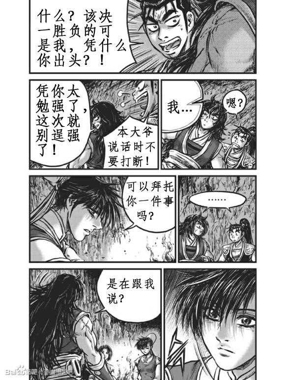 《热血江湖》漫画最新章节第440话免费下拉式在线观看章节第【13】张图片