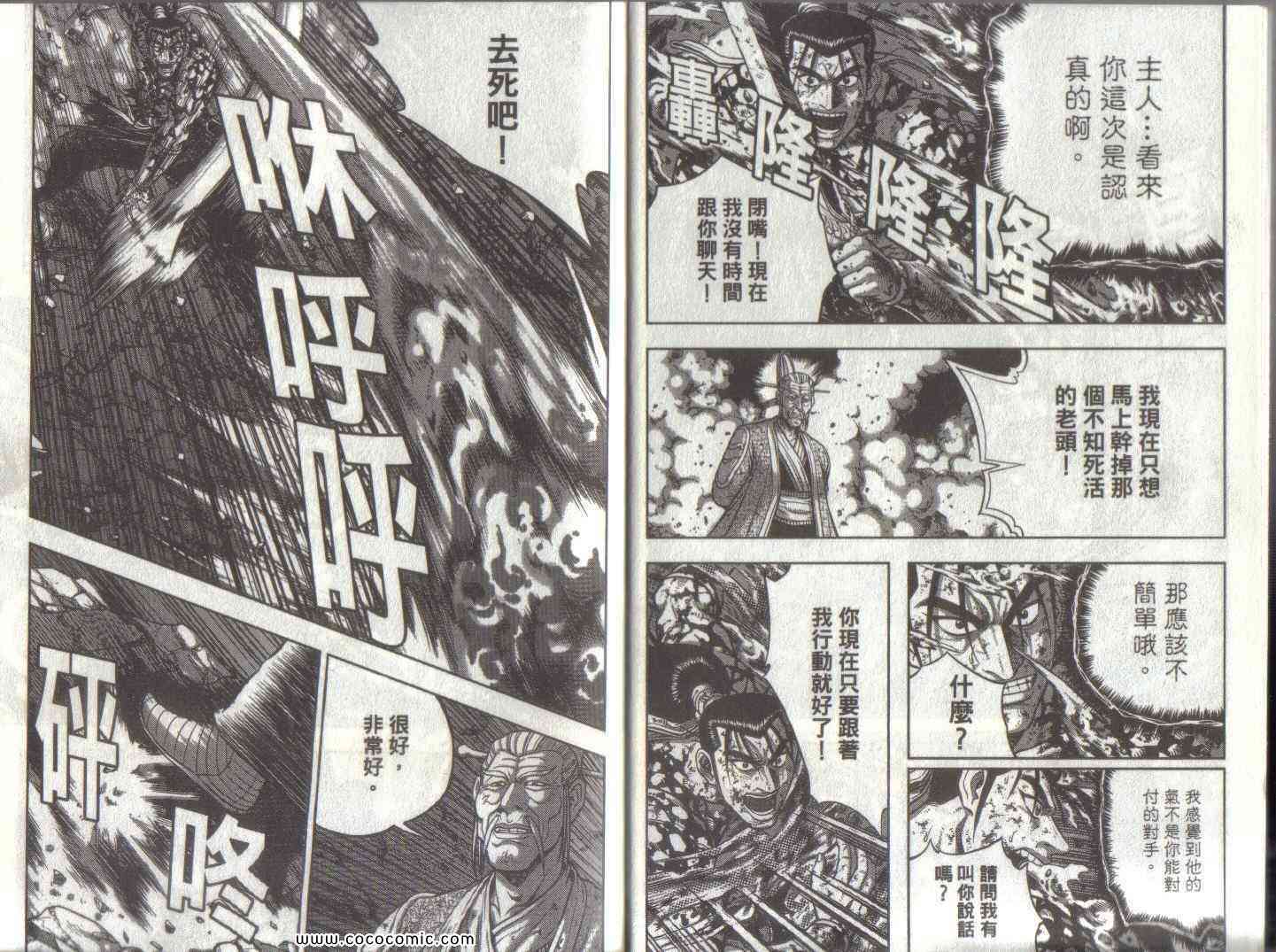 《热血江湖》漫画最新章节第51卷免费下拉式在线观看章节第【3】张图片