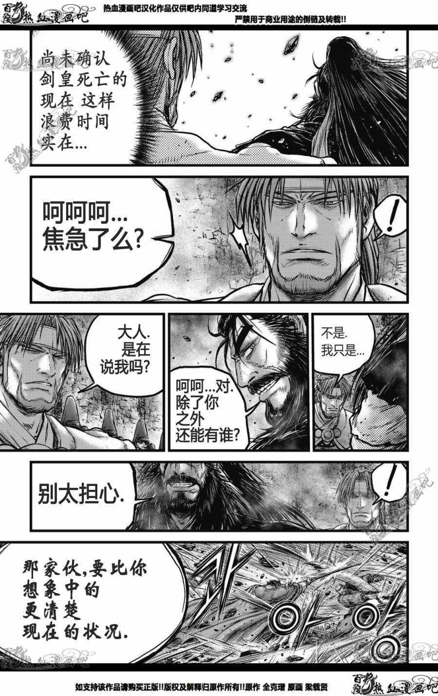 《热血江湖》漫画最新章节第573话免费下拉式在线观看章节第【7】张图片