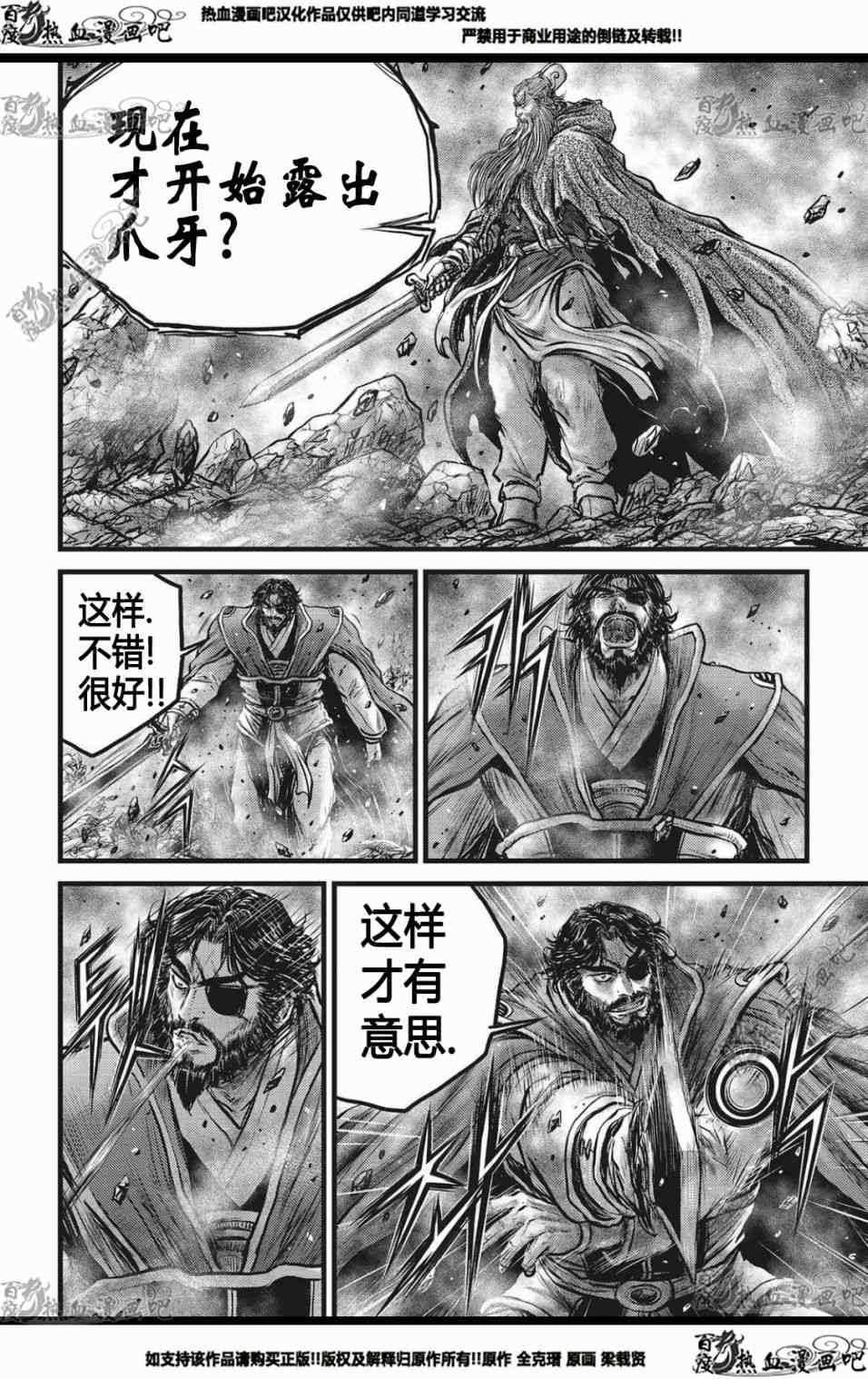 《热血江湖》漫画最新章节第563话免费下拉式在线观看章节第【9】张图片