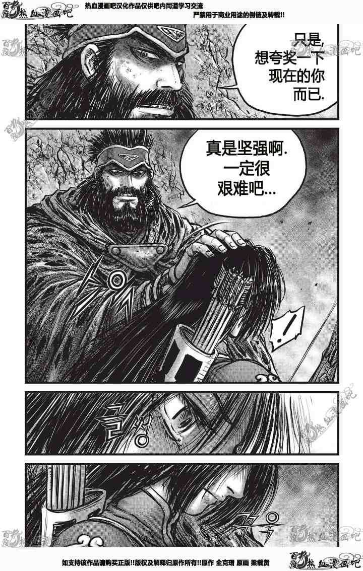 《热血江湖》漫画最新章节第530话免费下拉式在线观看章节第【8】张图片