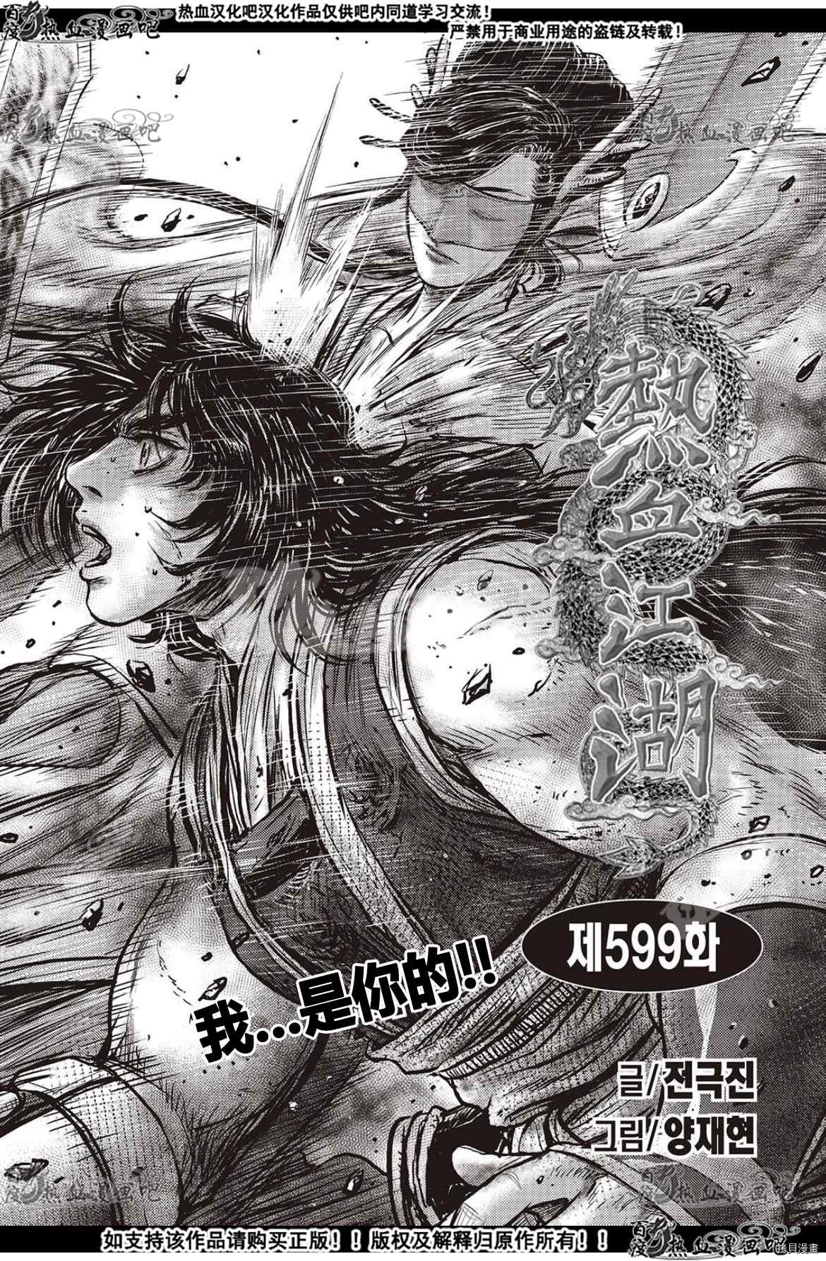 《热血江湖》漫画最新章节第599话免费下拉式在线观看章节第【1】张图片