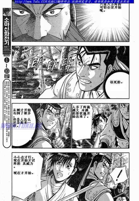 《热血江湖》漫画最新章节第321话免费下拉式在线观看章节第【9】张图片