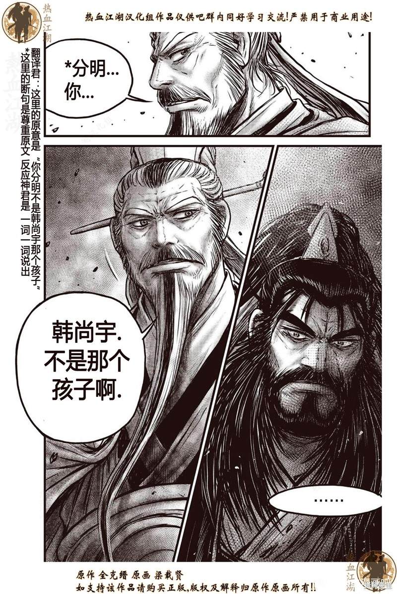 《热血江湖》漫画最新章节第640话免费下拉式在线观看章节第【11】张图片