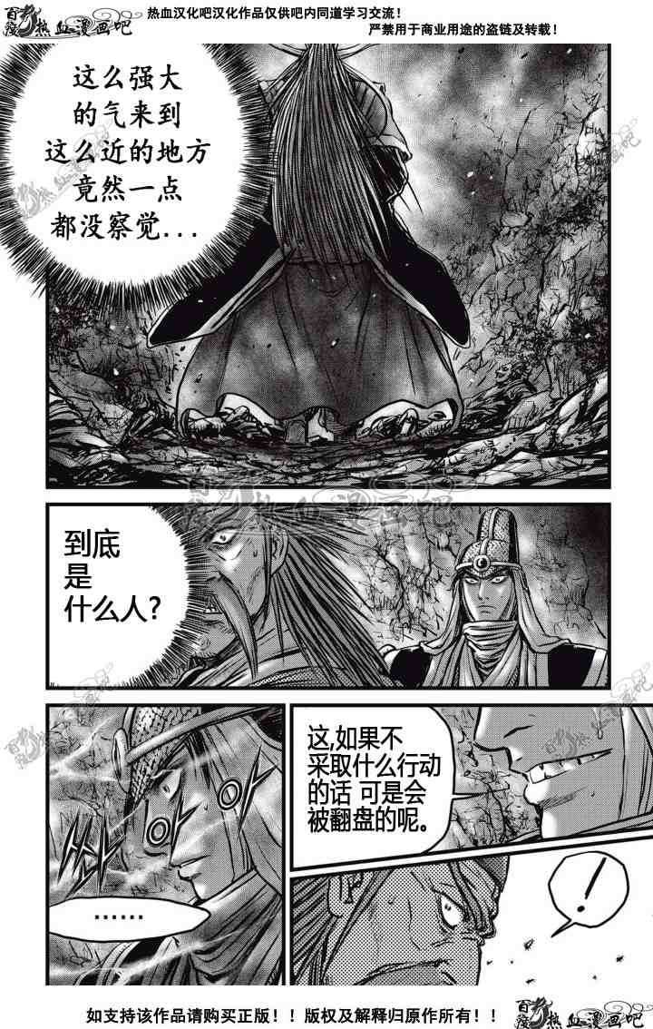 《热血江湖》漫画最新章节第512话免费下拉式在线观看章节第【9】张图片