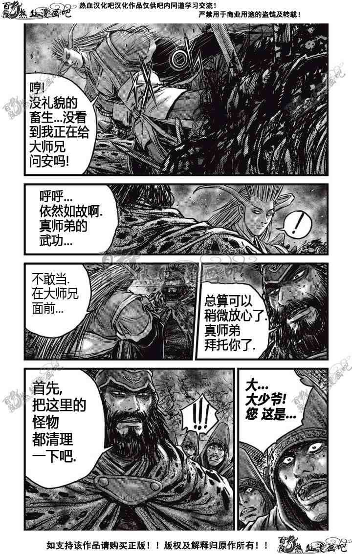 《热血江湖》漫画最新章节第513话免费下拉式在线观看章节第【8】张图片