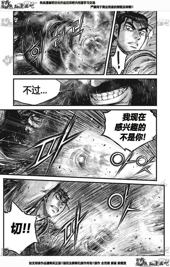 《热血江湖》漫画最新章节第541话免费下拉式在线观看章节第【4】张图片