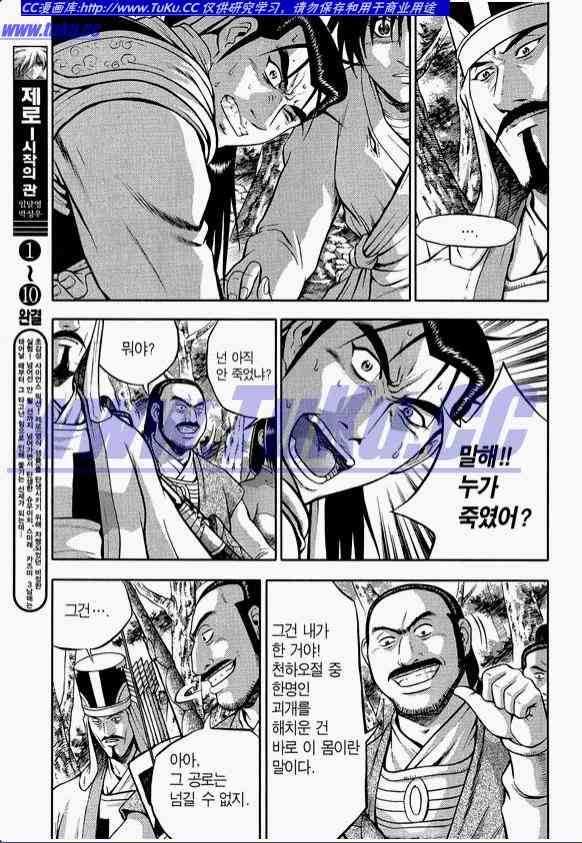 《热血江湖》漫画最新章节第318话免费下拉式在线观看章节第【12】张图片