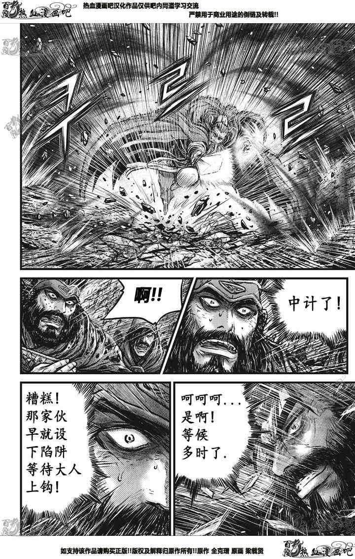 《热血江湖》漫画最新章节第548话免费下拉式在线观看章节第【9】张图片