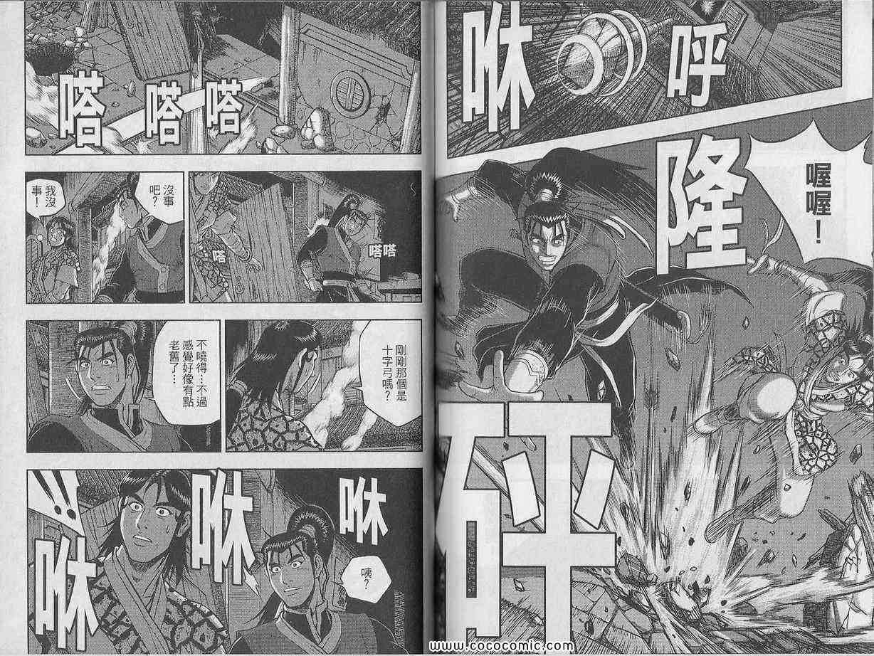 《热血江湖》漫画最新章节第48卷免费下拉式在线观看章节第【73】张图片