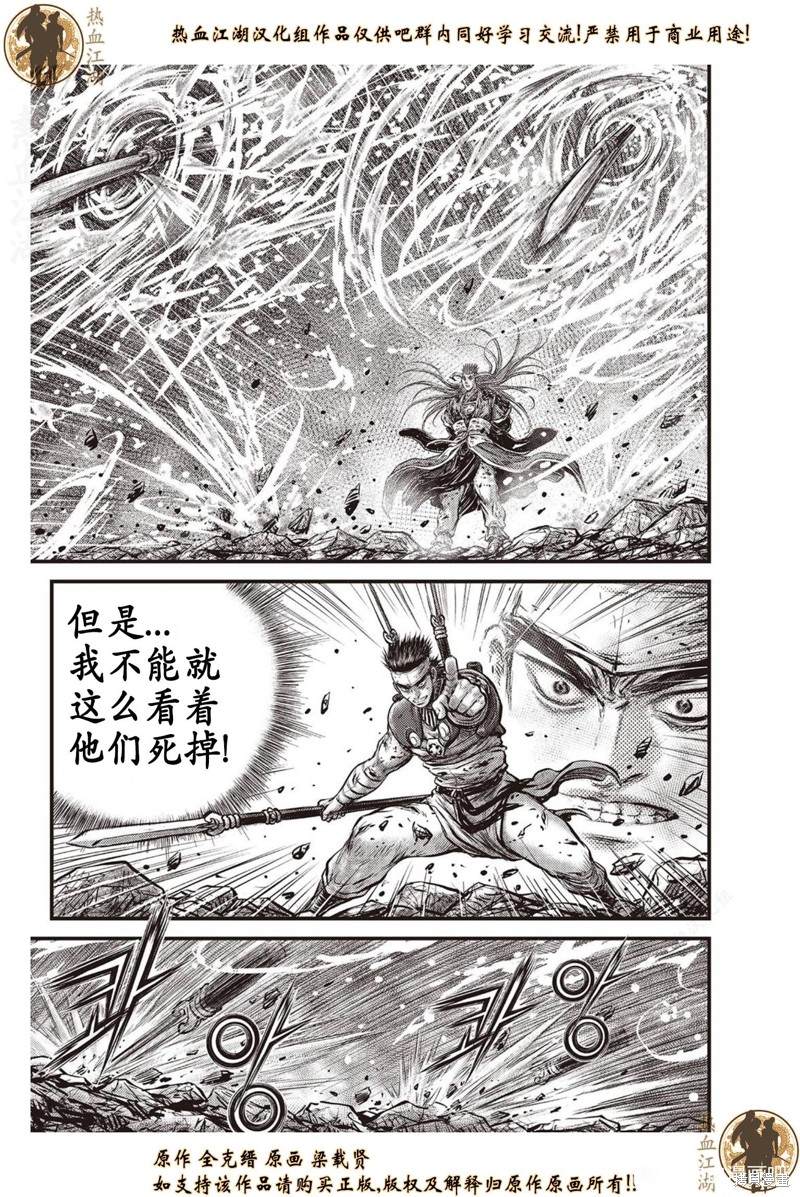 《热血江湖》漫画最新章节第634话免费下拉式在线观看章节第【10】张图片